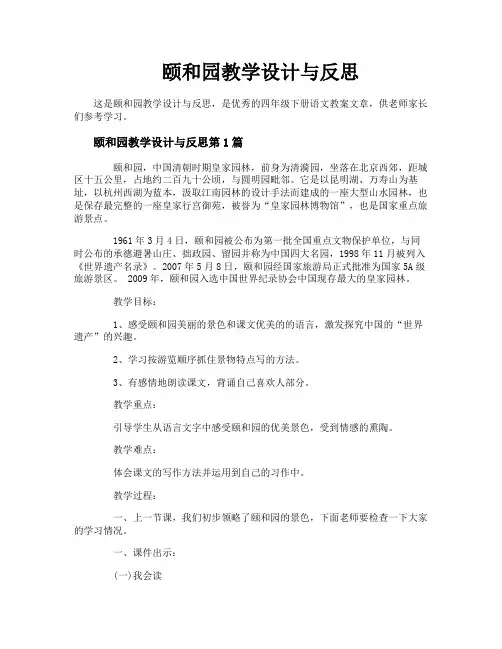 颐和园教学设计与反思