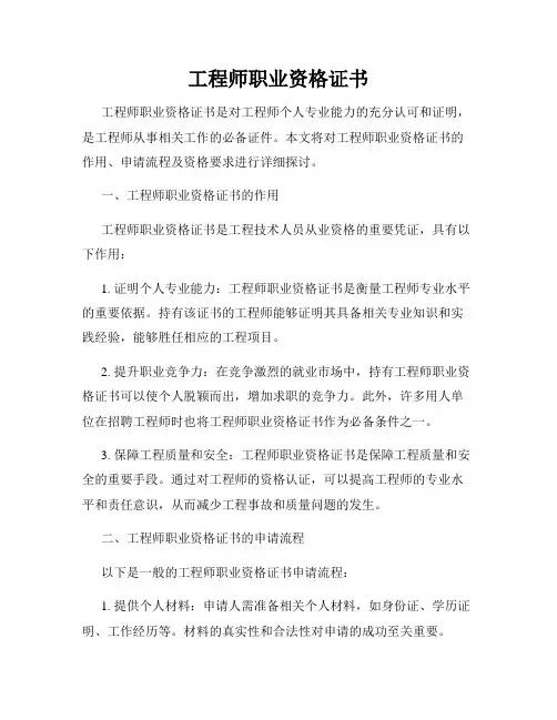 工程师职业资格证书