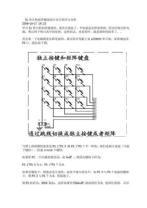 51单片机矩阵键盘的C语言程序与分析