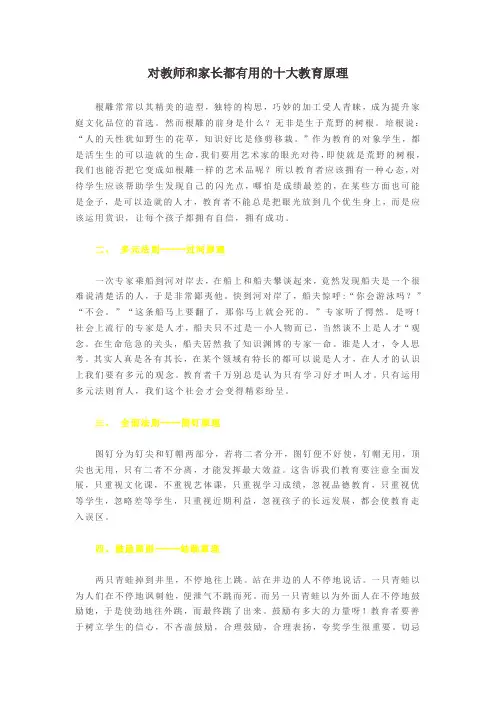 对教师和家长都有用的十大教育原理