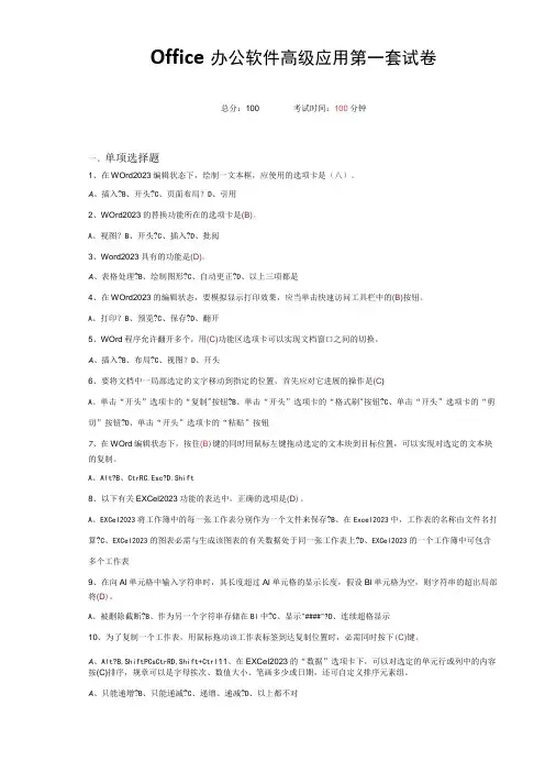 Office办公软件高级应用试卷