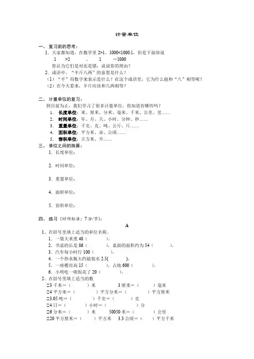 六年级下册数学试题-小升初数学专题：计量单位(无答案)全国通用