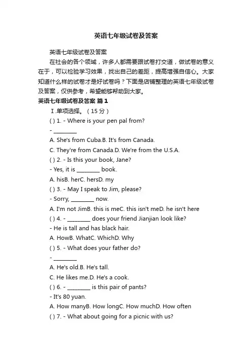英语七年级试卷及答案