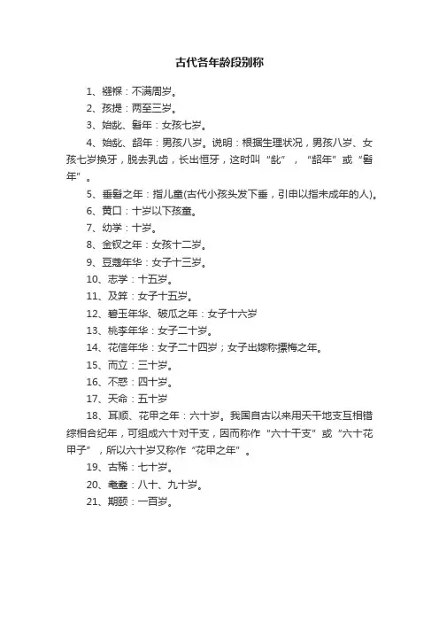 古代各年龄段别称