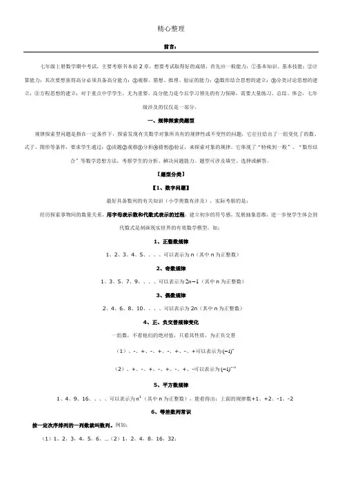 新初一规律探索题参考答案