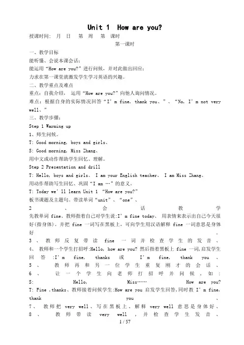 小学英语三年级下册教案(湘少版)