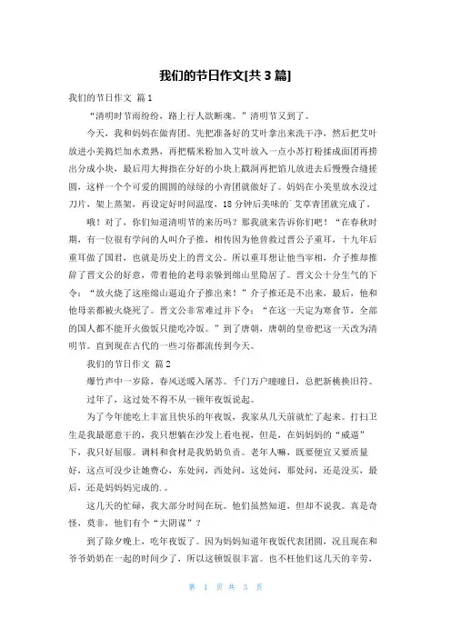 我们的节日作文[共3篇]