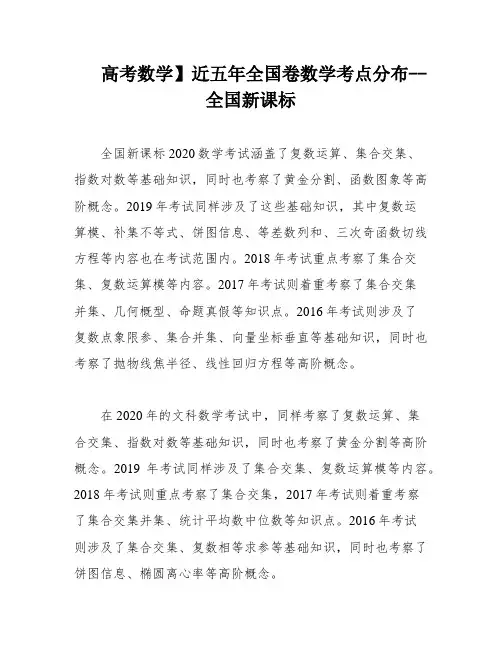 高考数学】近五年全国卷数学考点分布--全国新课标