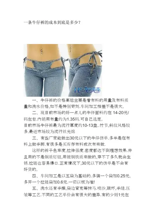 一条牛仔裤的成本到底是多少