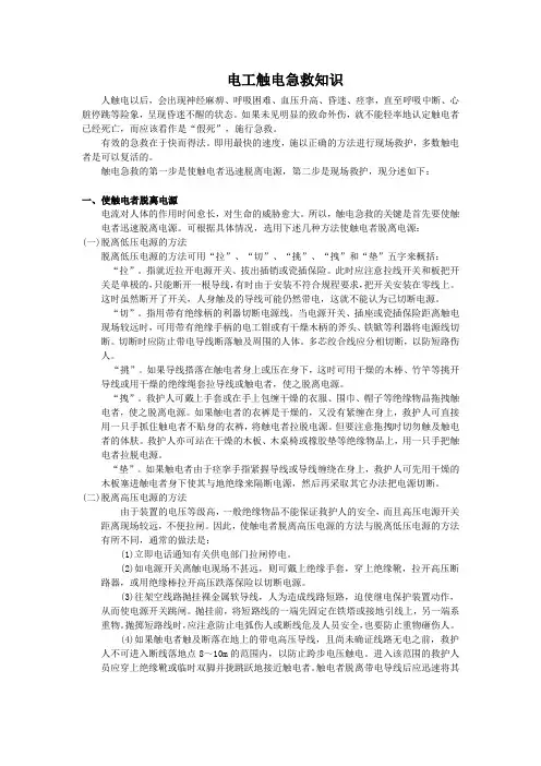 电工触电急救知识