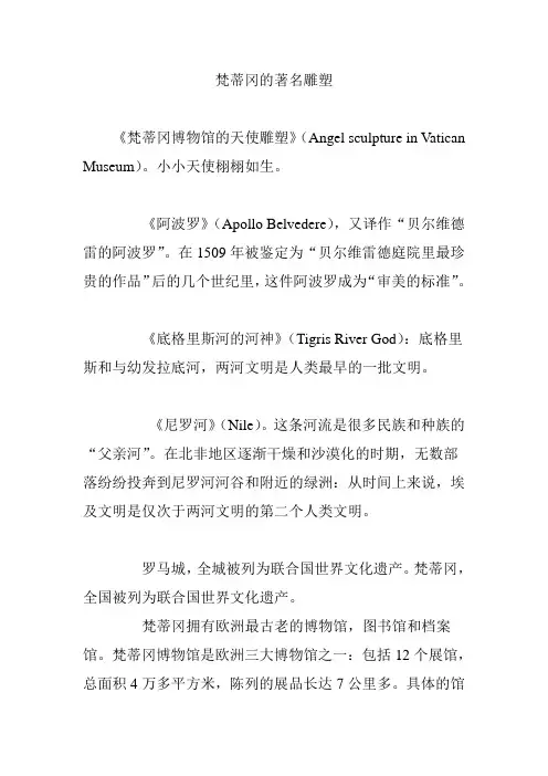 梵蒂冈的著名雕塑