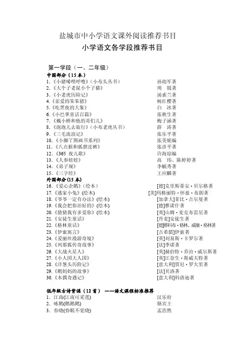盐城市中小学语文课外阅读推荐书目