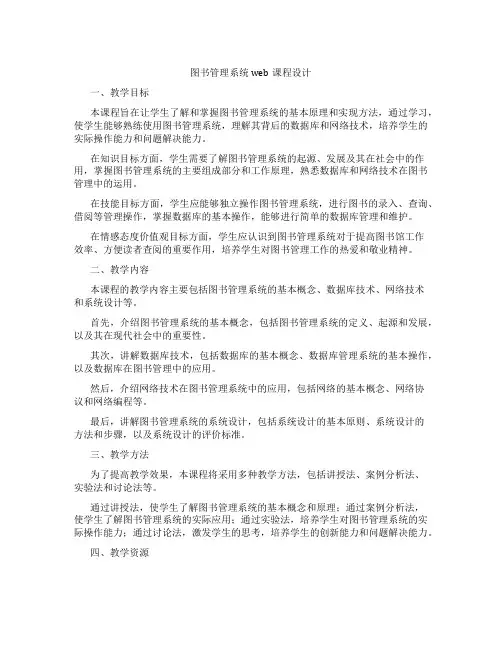 图书管理系统web课程设计