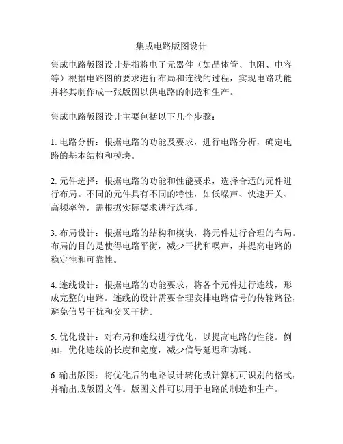集成电路版图设计
