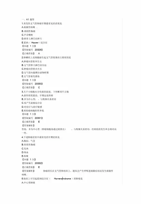 肺癌试题