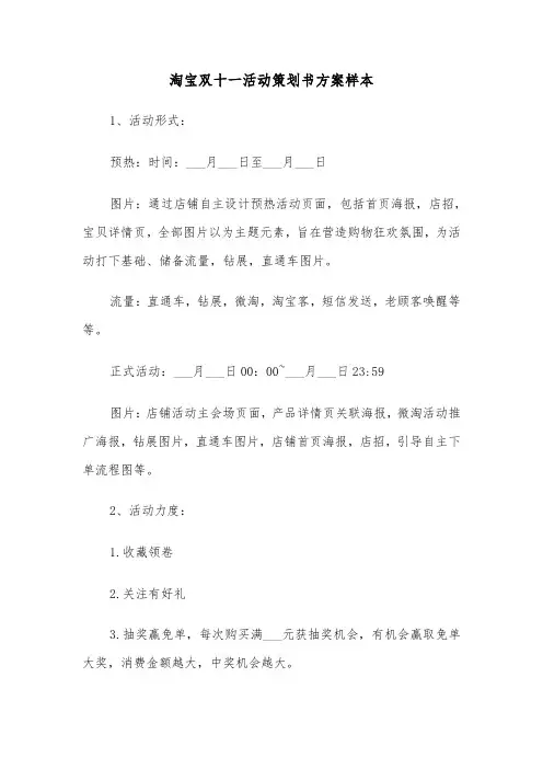 淘宝双十一活动策划书方案样本(三篇)
