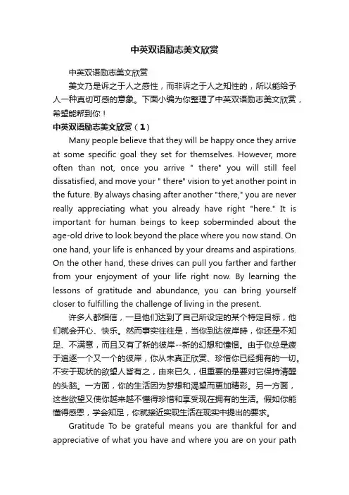 中英双语励志美文欣赏