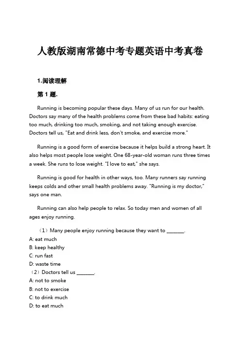 人教版湖南常德中考专题英语中考真卷试卷及解析