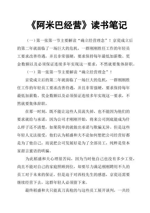 《阿米巴经营》读书笔记