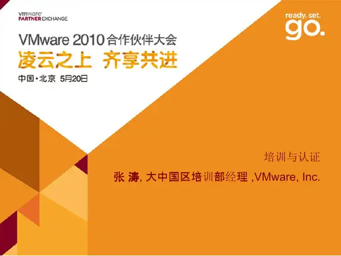 VMWARE培训与认证