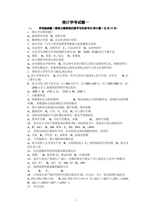 统计学试题及答案