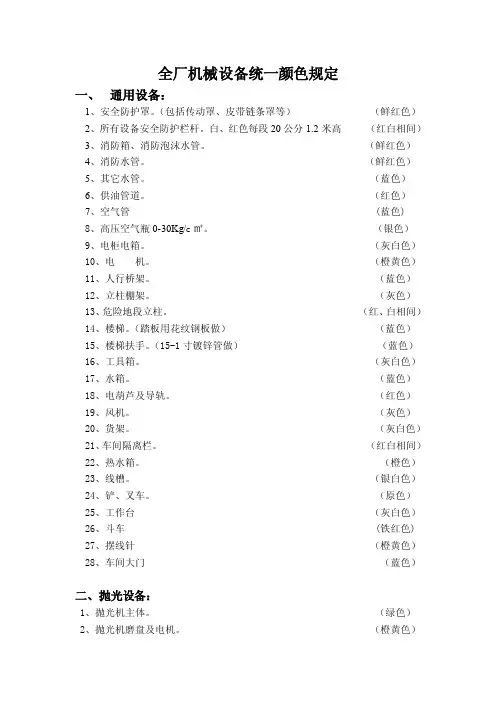机械设备颜色规定