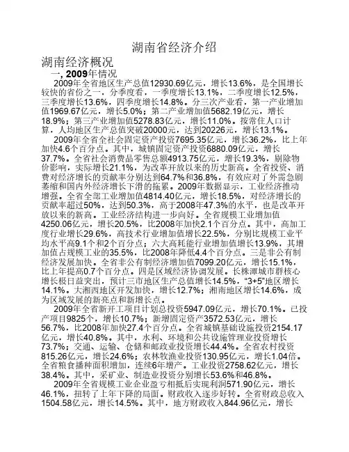 湖南省经济介绍