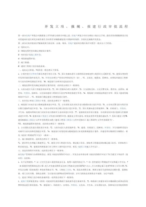 开发立项、报规、报建行政审批流程