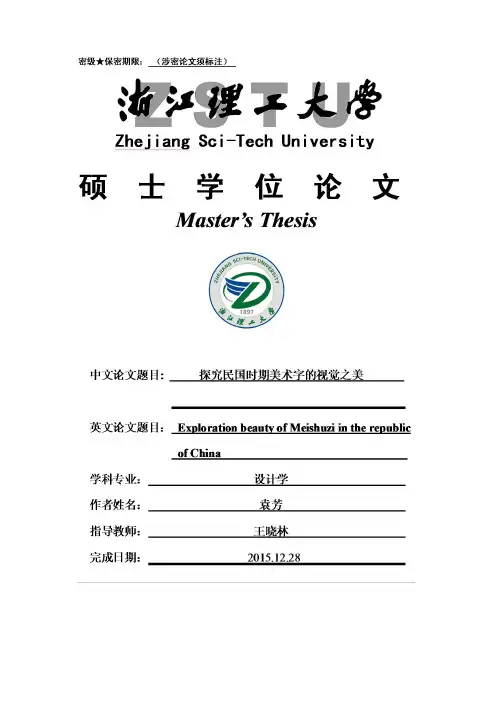 探究民国时期美术字的视觉之美.pdf