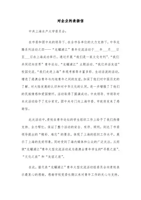对企业的表扬信(二篇)