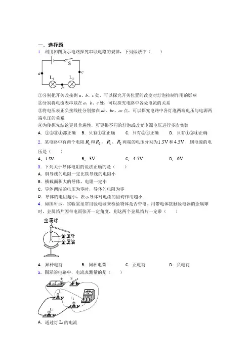 最新人教版初中物理九年级全册期中检测(有答案解析)
