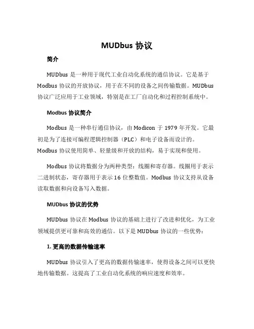 mudbus协议