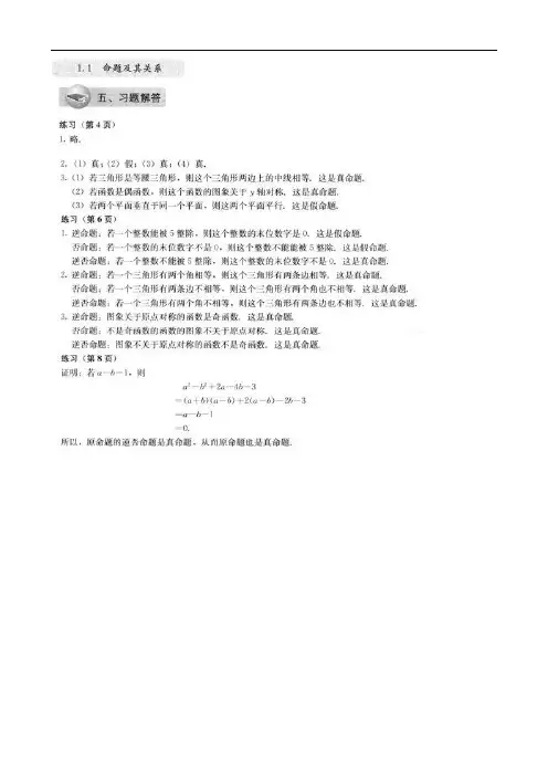 最全高二数学：《选修2-1》课后的习题参考答案打印版.doc