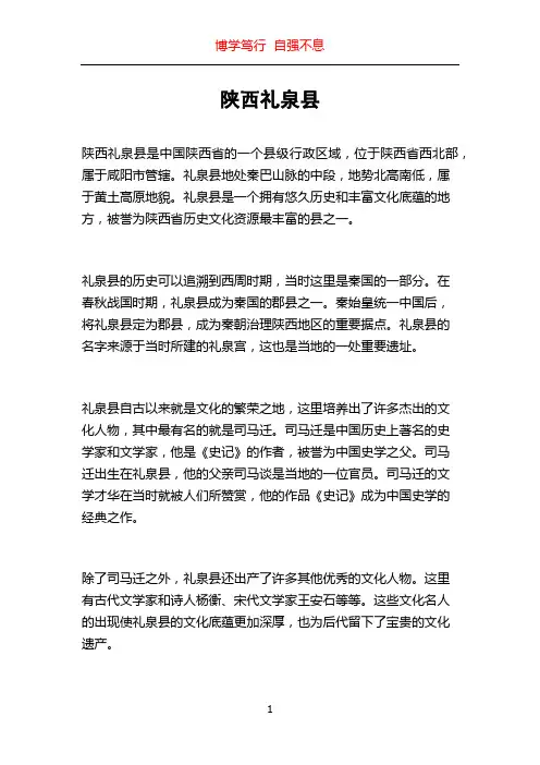 陕西礼泉县