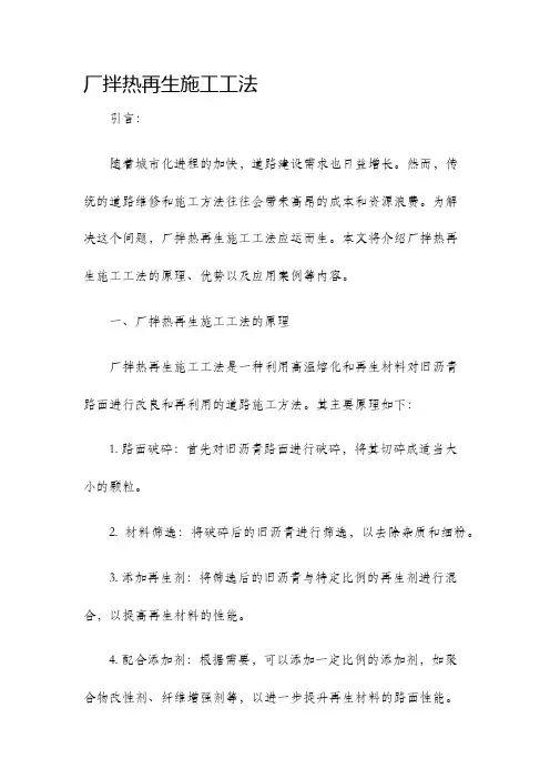 厂拌热再生施工工法