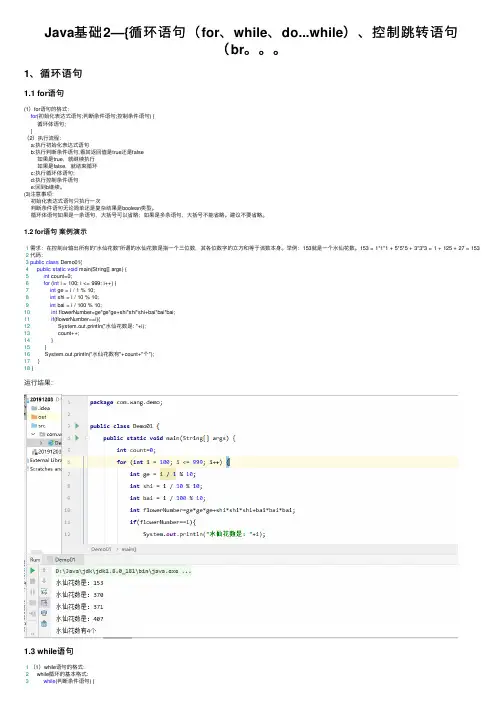 Java基础2—{循环语句（for、while、do...while）、控制跳转语句（br。。。