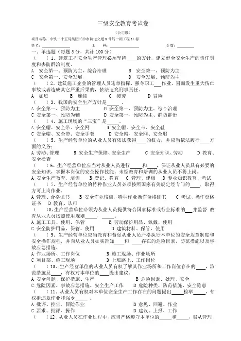 起重吊装三级安全教育考试卷