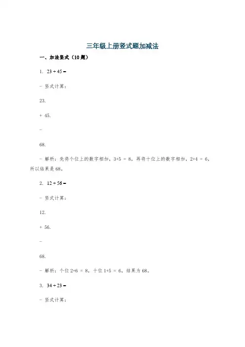 三年级上册竖式题加减法