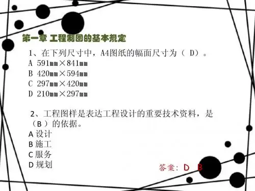 识图、材料习题讲解