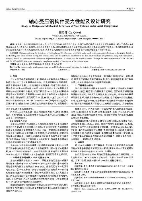 轴心受压钢构件受力性能及设计研究