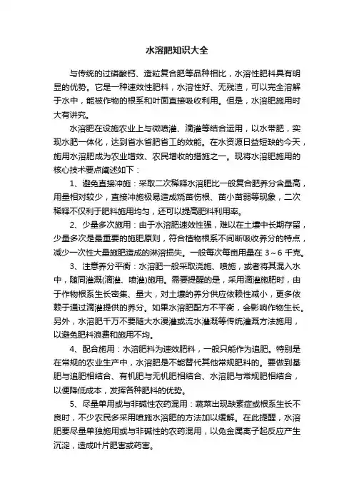 水溶肥知识大全