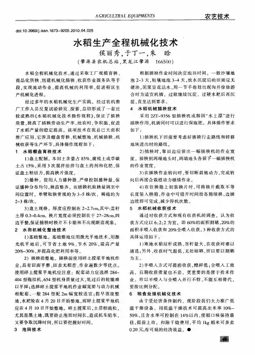 水稻生产全程机械化技术