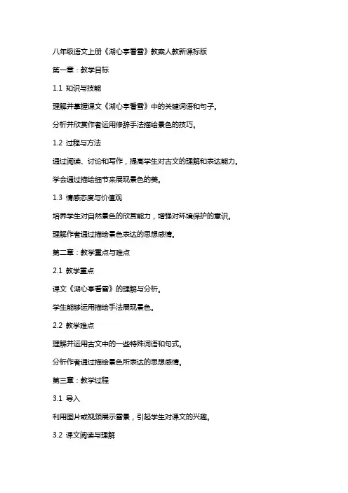 八年级语文上册《湖心亭看雪》教案人教新课标版