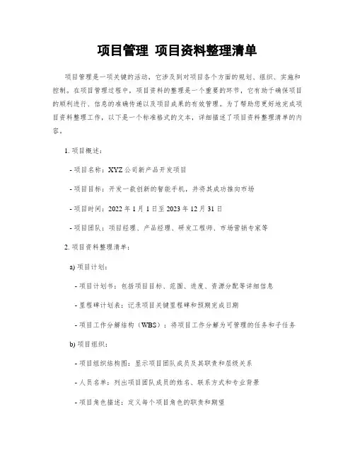 项目管理 项目资料整理清单