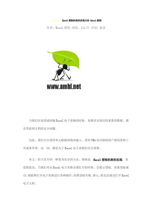excel登陆密码的实现