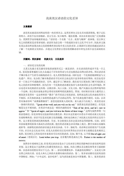 浅谈英汉谚语的文化差异