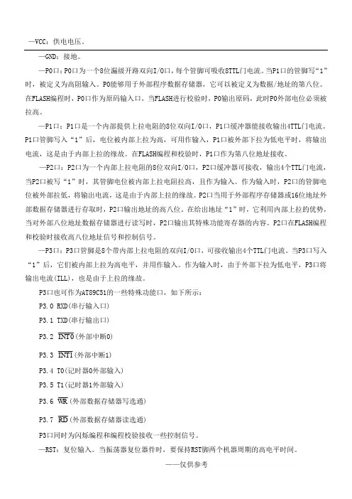 AT89C51的引脚功能