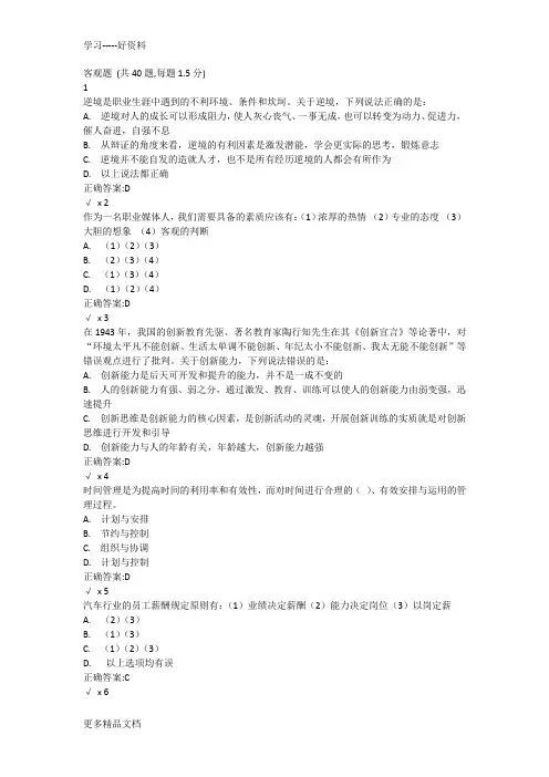 本科14级期末考试《就业指导与创业基础》讲课教案