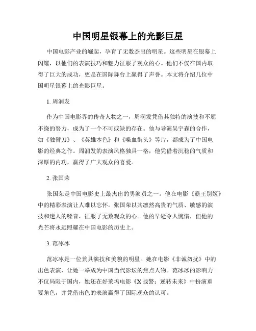 中国明星银幕上的光影巨星