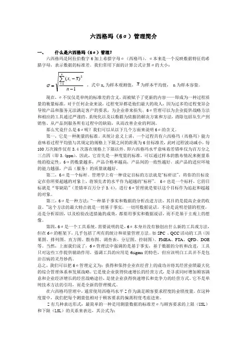 6西格玛简介